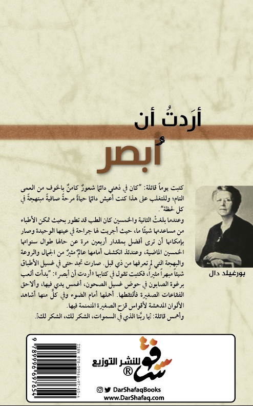 أردت أن أبصر - بورغيلد دال