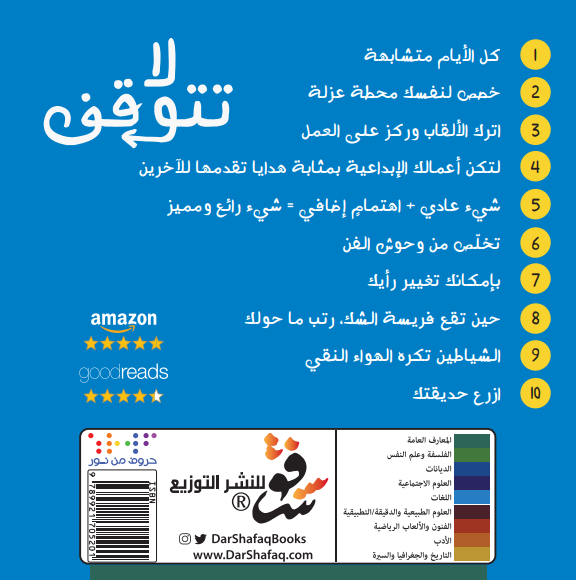 لا تتوقف - أوستين كليون