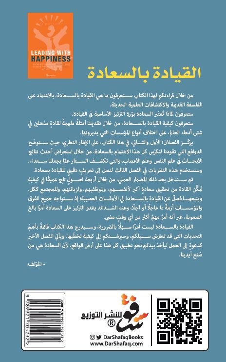 القيادة بالسعادة - ألكسندر كيرولف