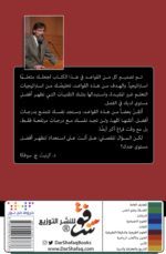 لعبة الحصول على الامتياز - كينيث سوفكا