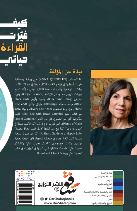 كيف غيرت القراءة حياتي - آنا كويندلين