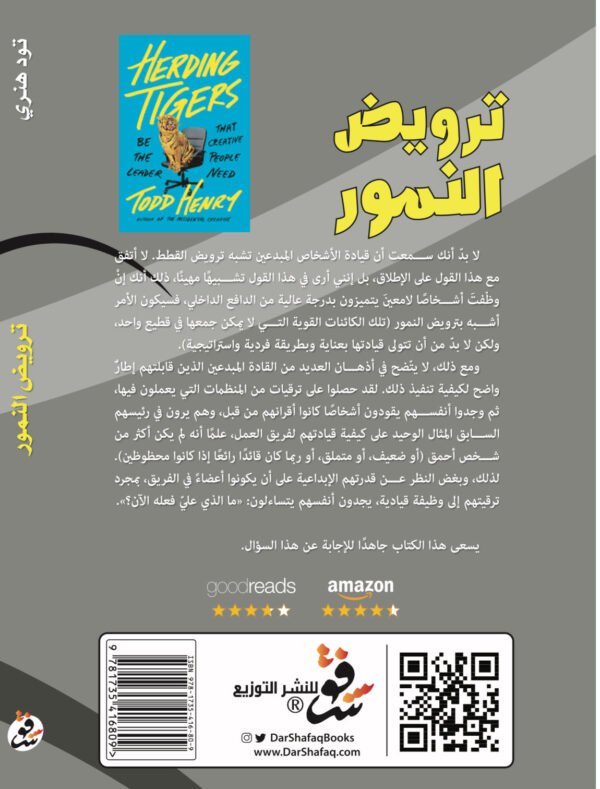 ترويض النمور - تود هنري