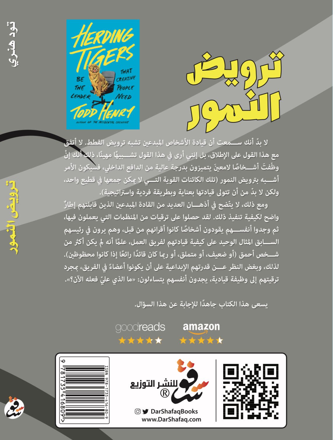 ترويض النمور - تود هنري