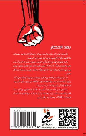 بعد الحصار - كوري دكتورو