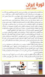 ثورة إيرلن - هيلين إيرلن