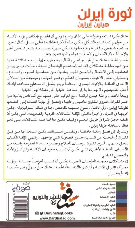ثورة إيرلن - هيلين إيرلن