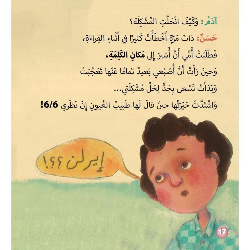 نظارتي الوردية - باسمة الوزان