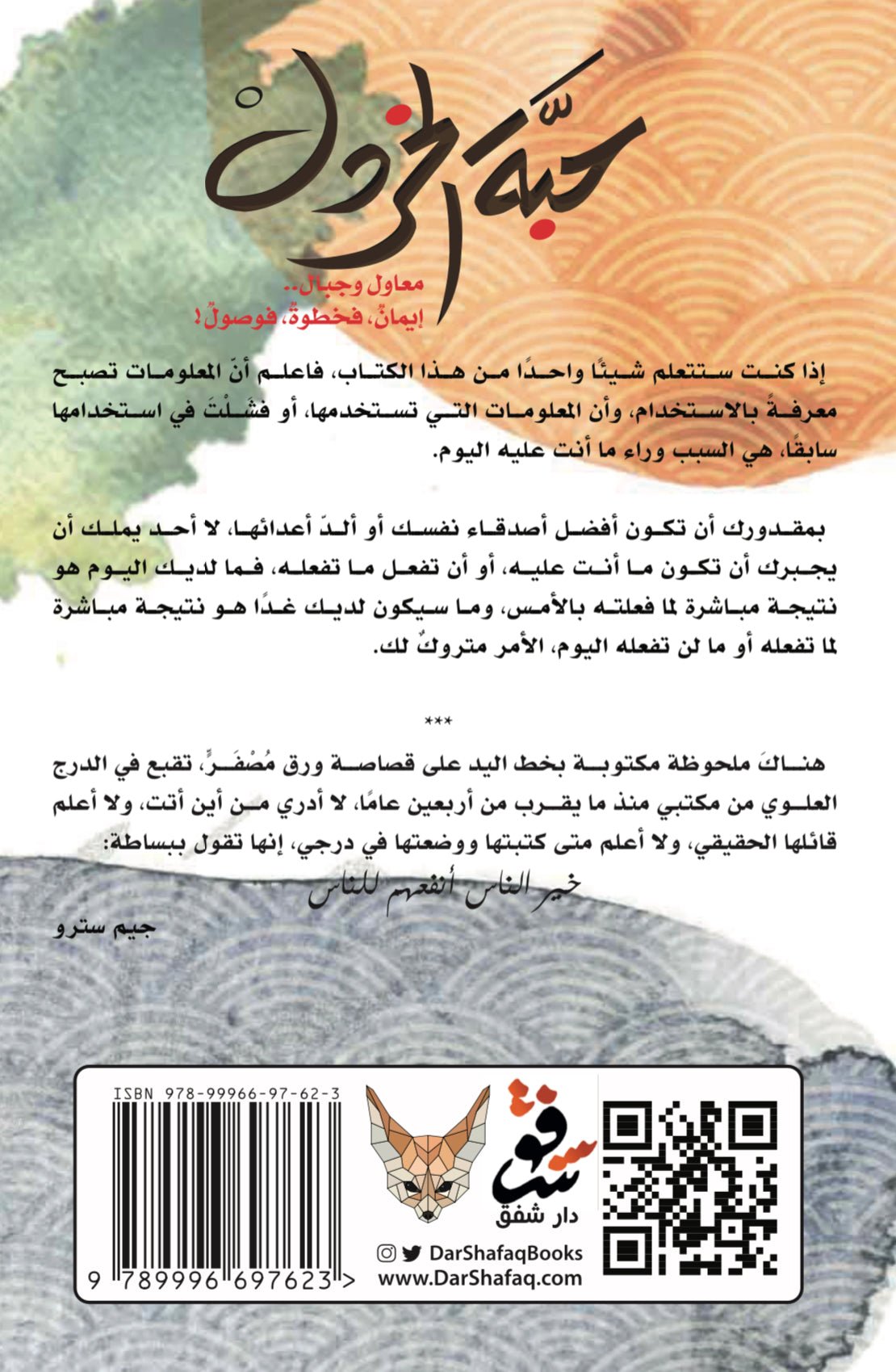 حبة الخردل - جي إف سترو