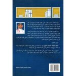 كيف تؤلف كتابك الأول - محمد معتوق الحسين