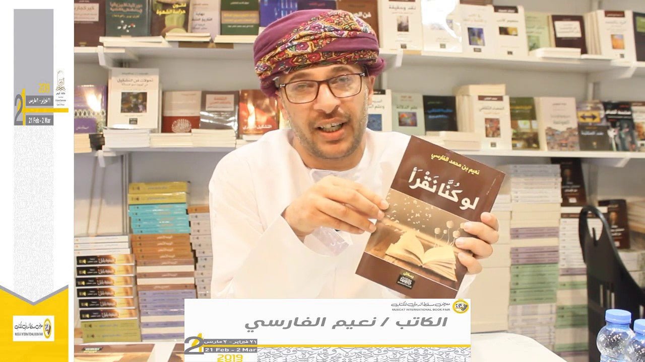 شجون القراء - نعيم الفارسي