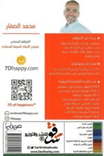 كن جميلا تكن سعيدا - محمد الصفار