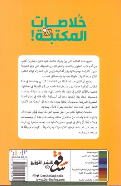 خلاصات المكتبة - مجموعة من المؤلفين